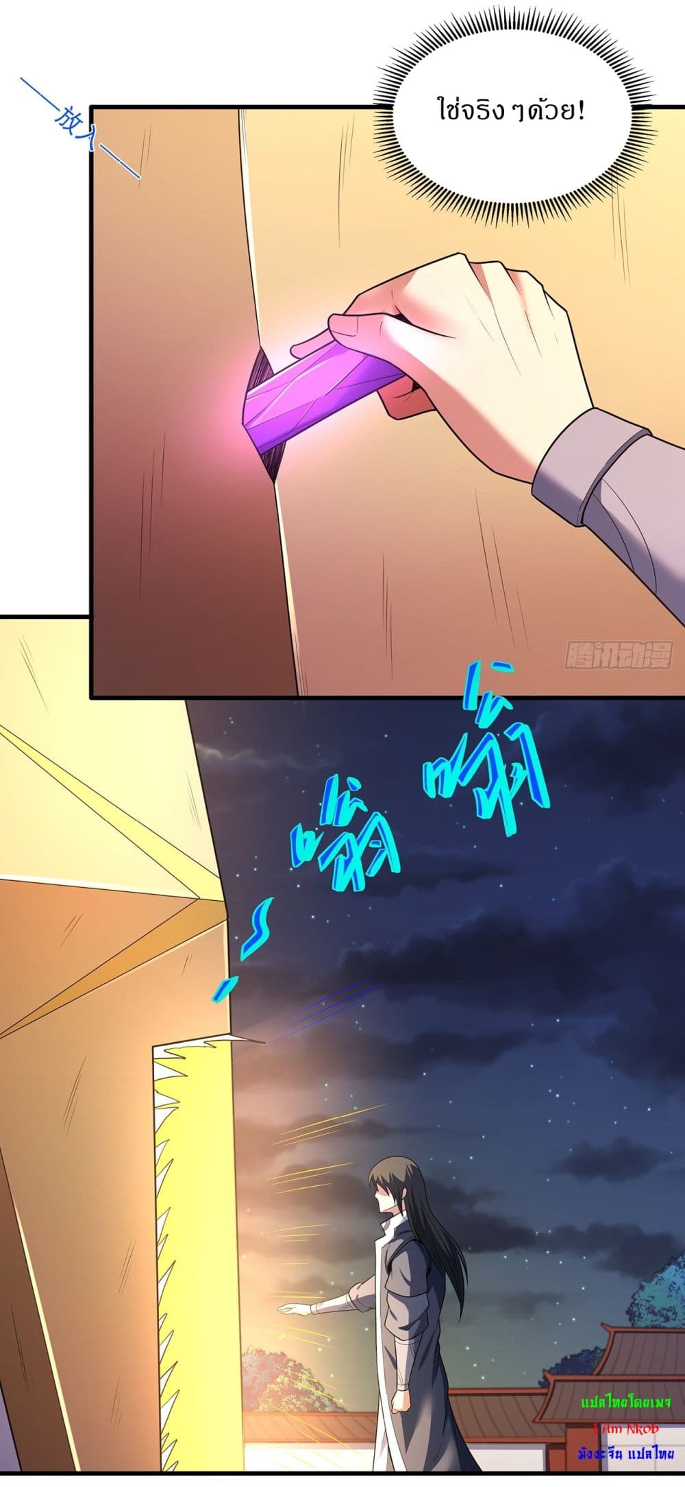 God of Martial Arts page 13