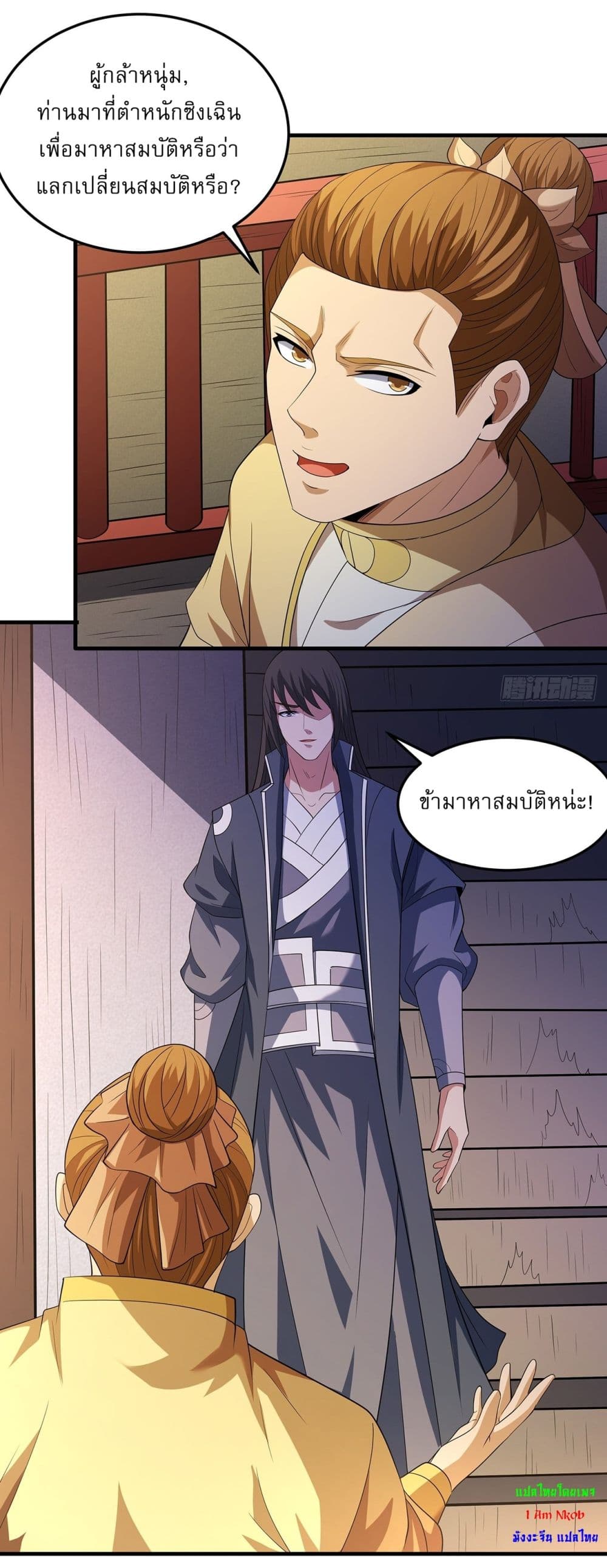 God of Martial Arts page 17