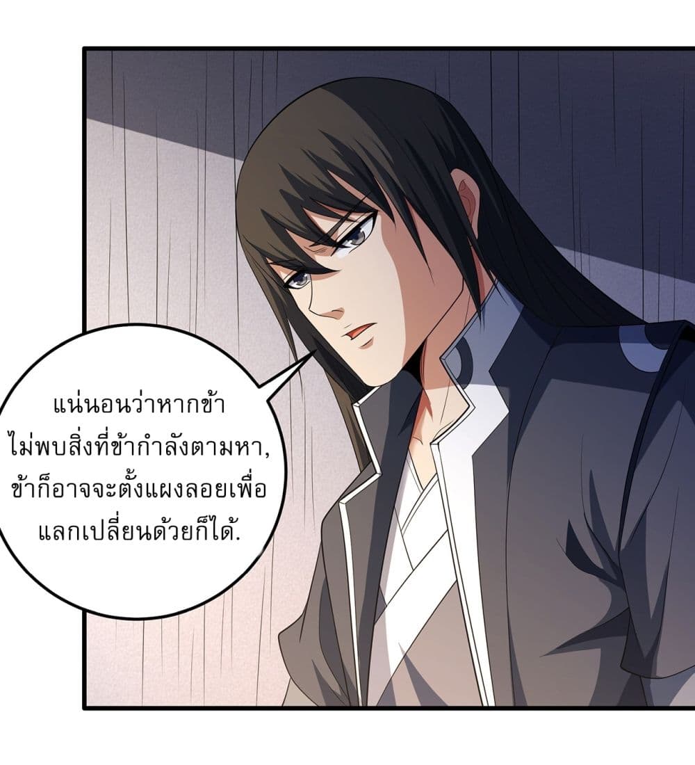 God of Martial Arts page 18