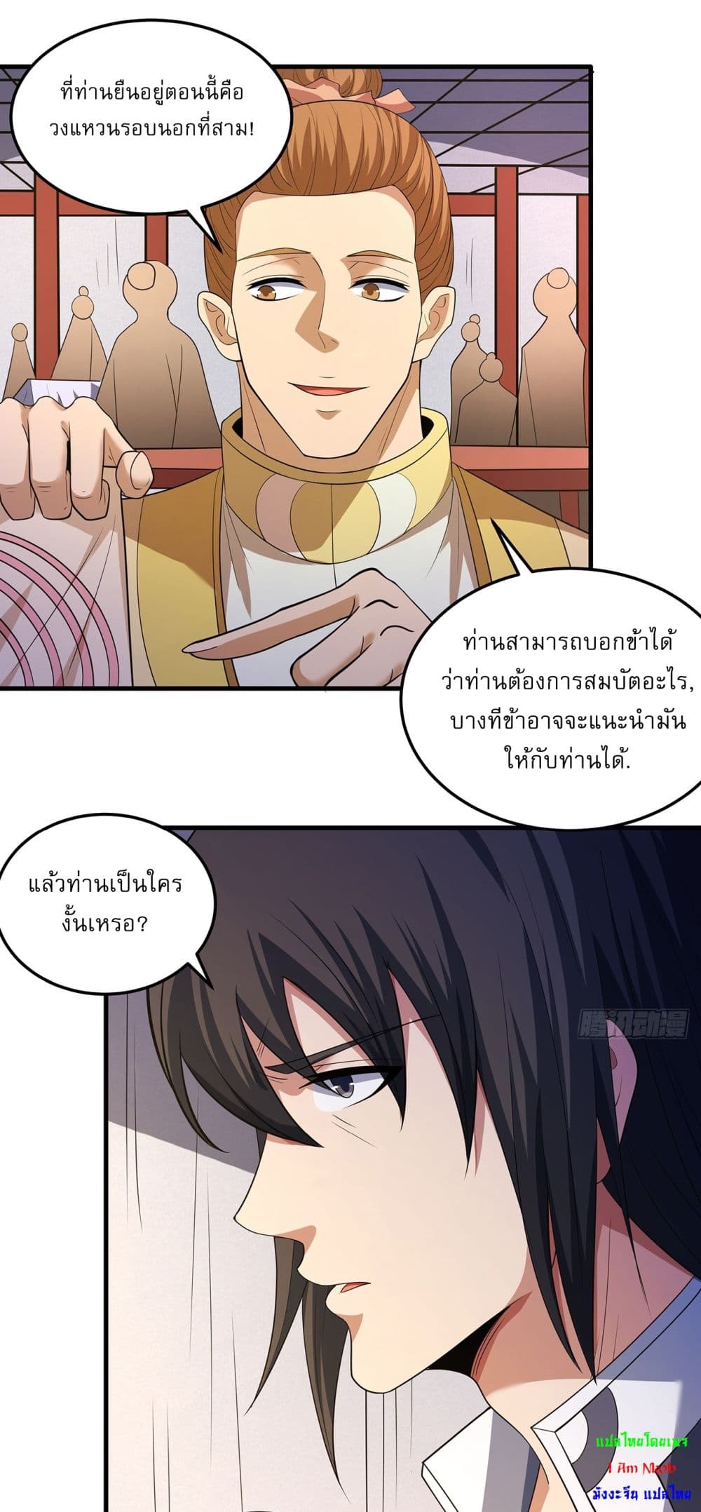 God of Martial Arts page 20