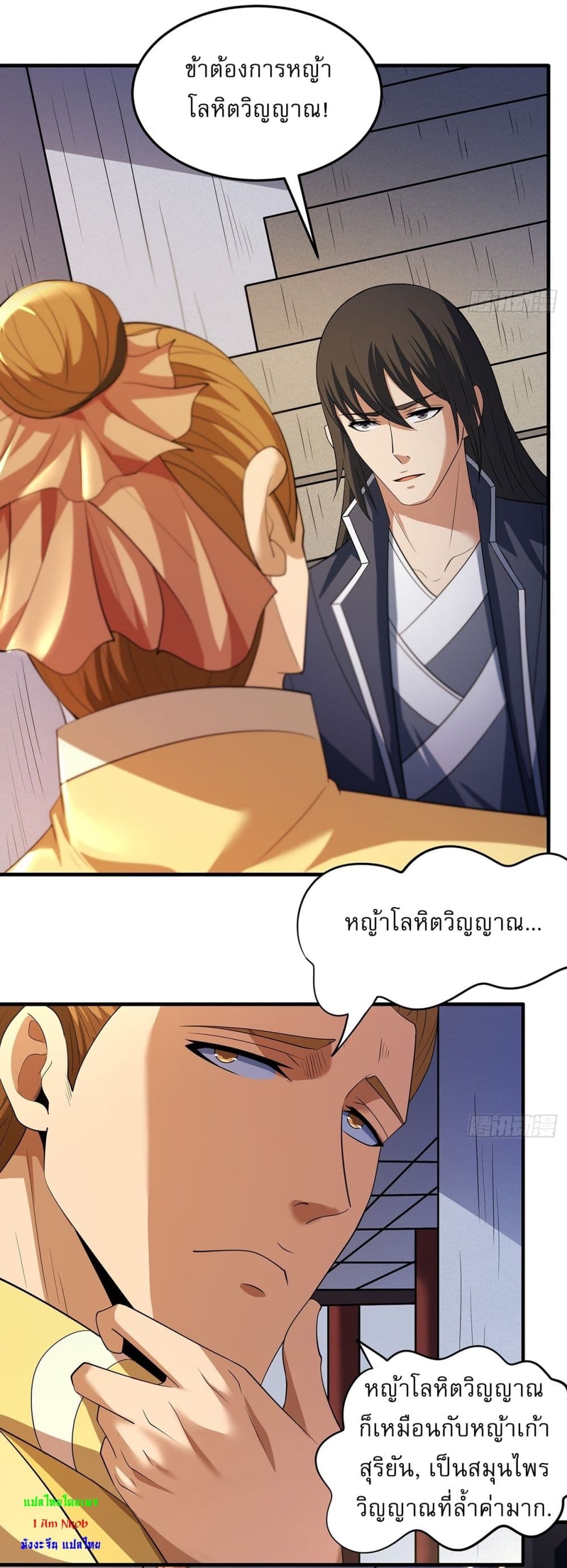 God of Martial Arts page 23