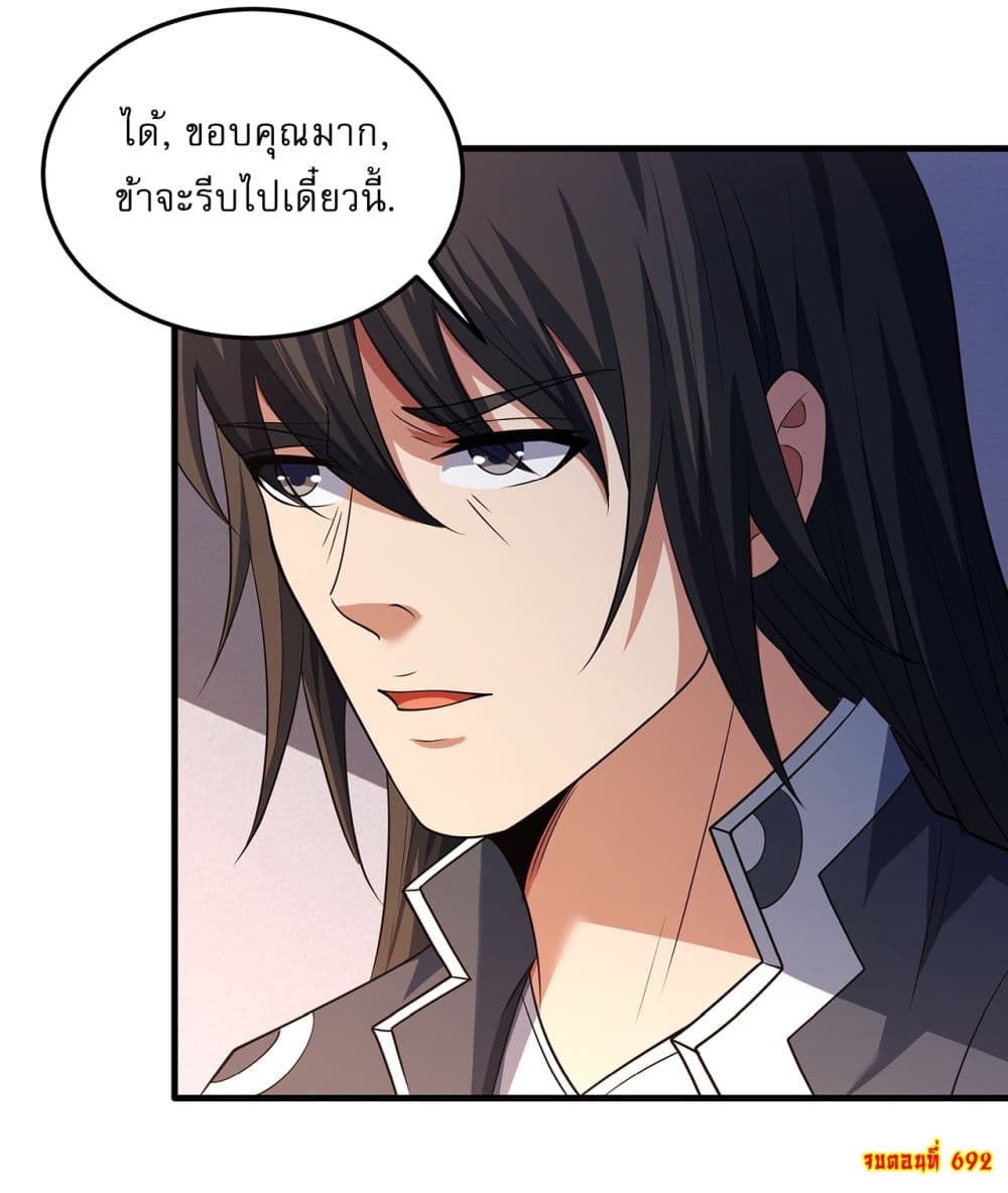 God of Martial Arts page 26
