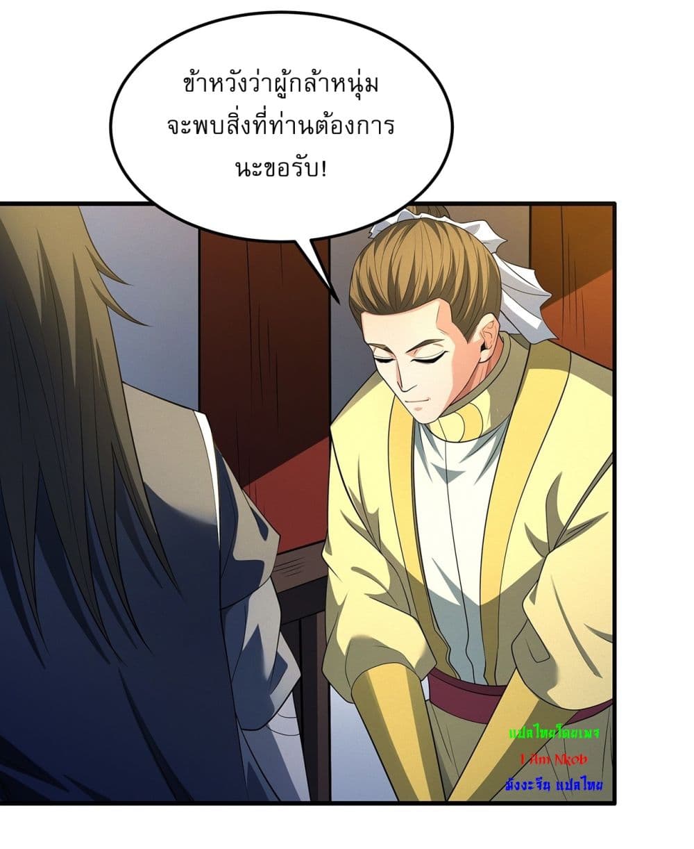 God of Martial Arts page 2