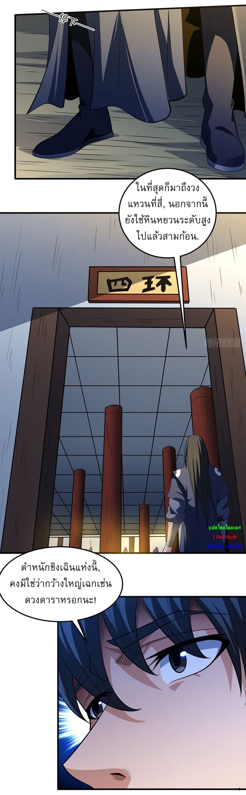 God of Martial Arts page 7