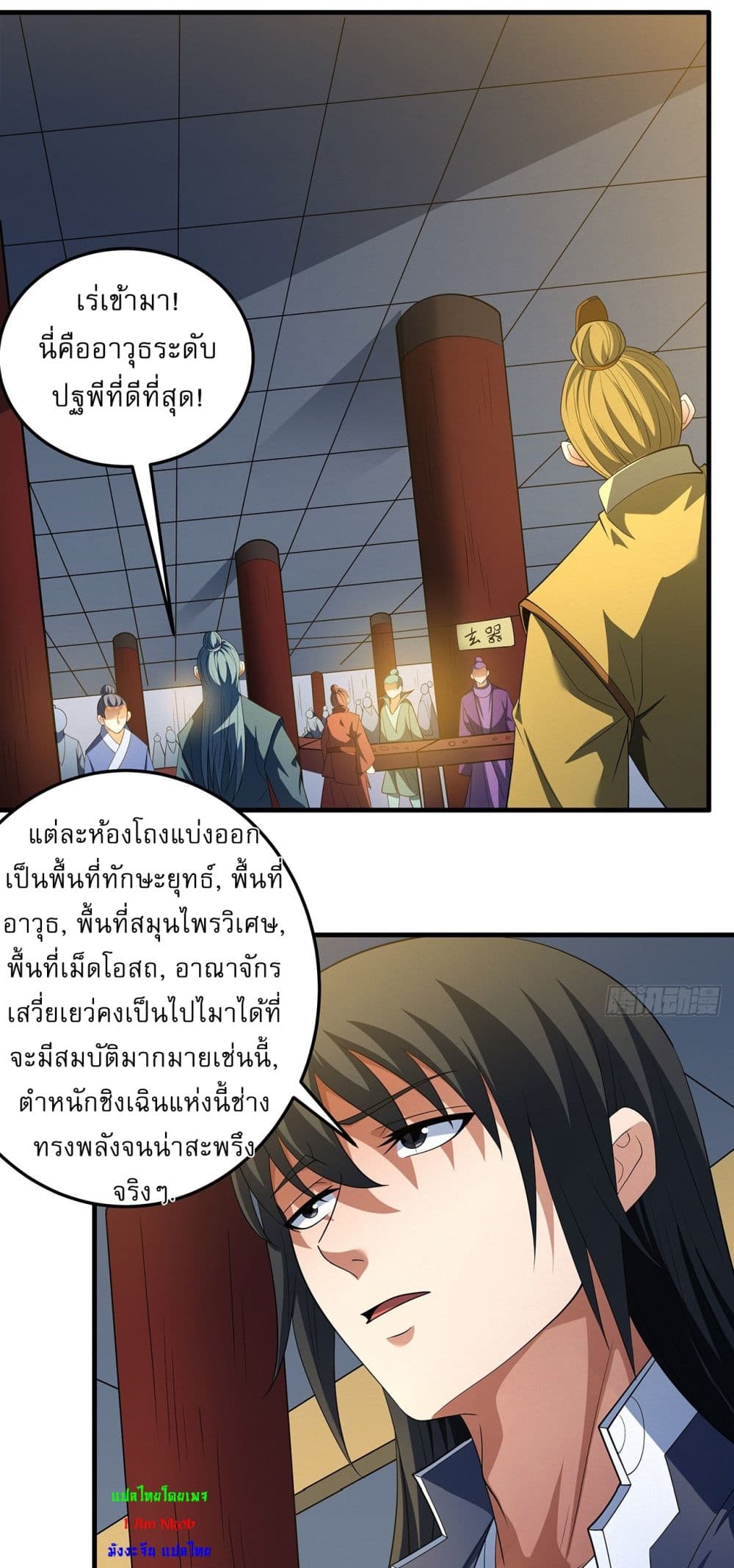 God of Martial Arts page 8