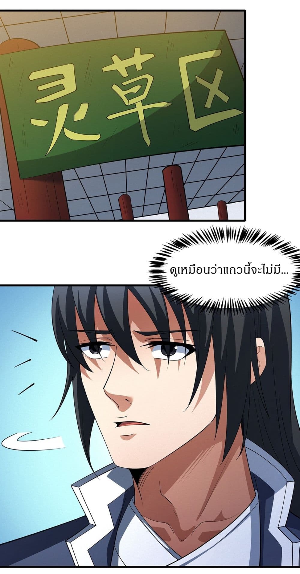 God of Martial Arts page 10