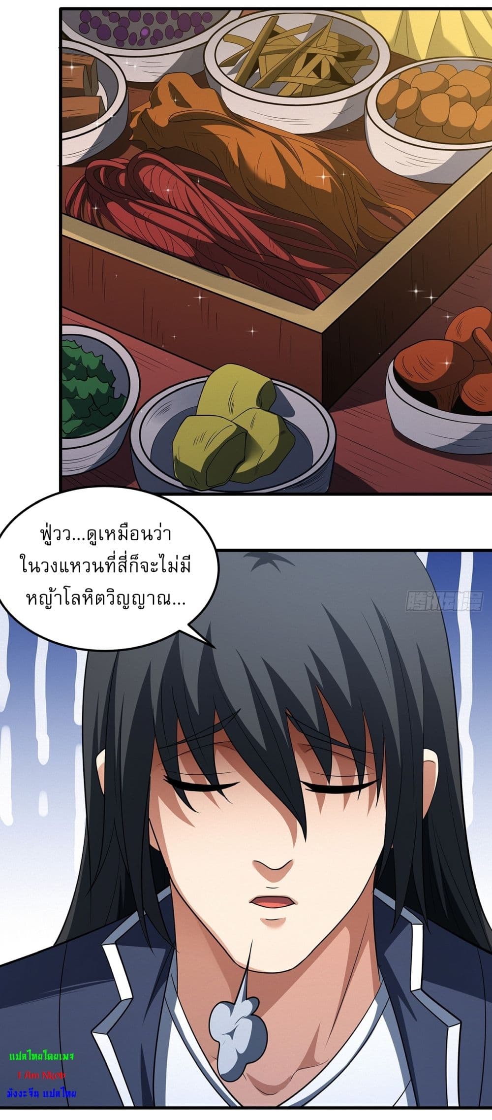 God of Martial Arts page 12