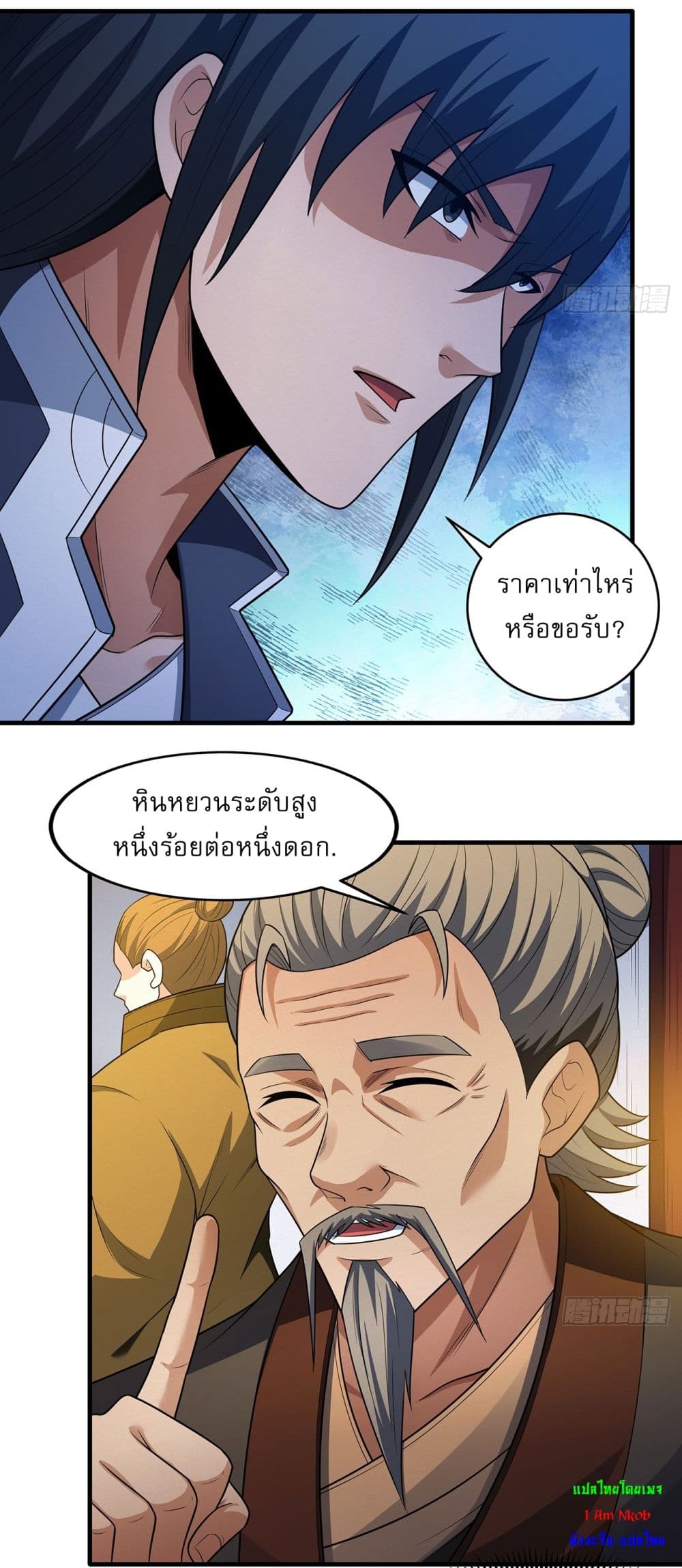 God of Martial Arts page 16