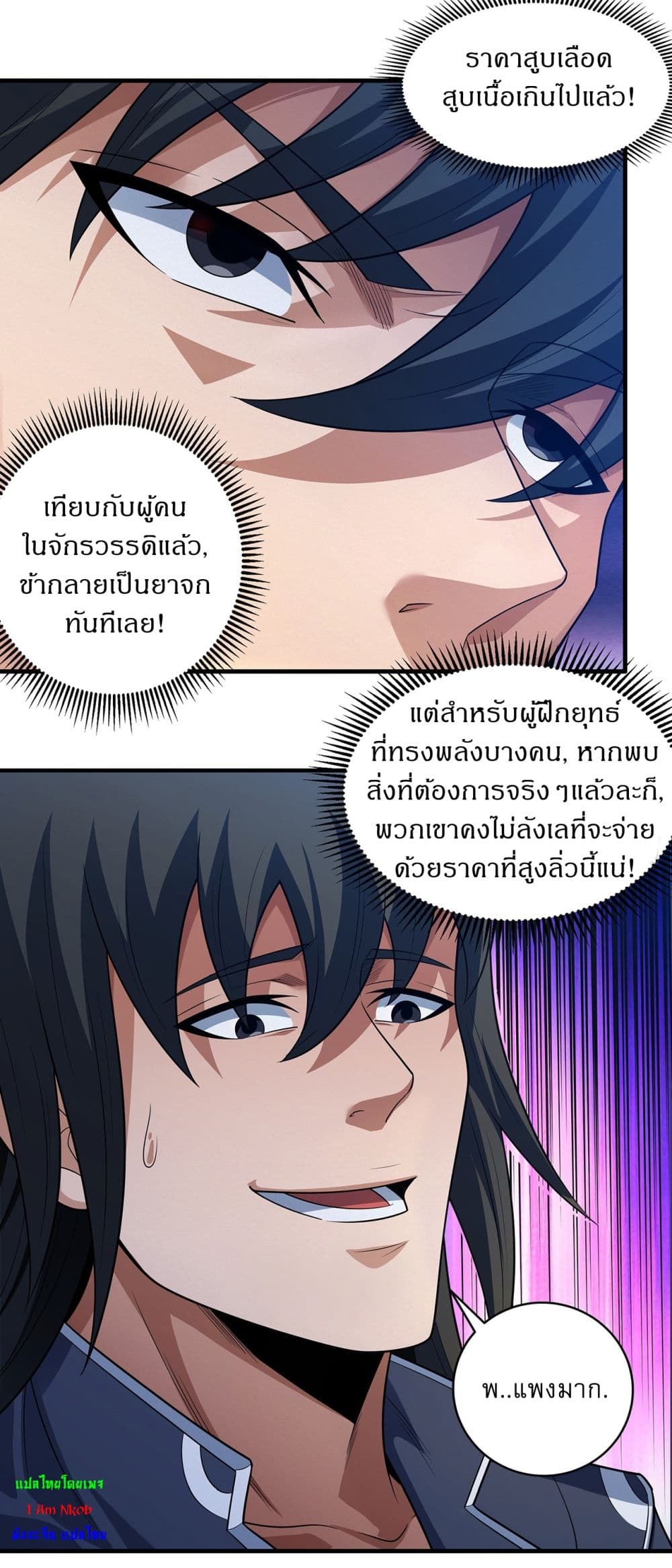 God of Martial Arts page 17