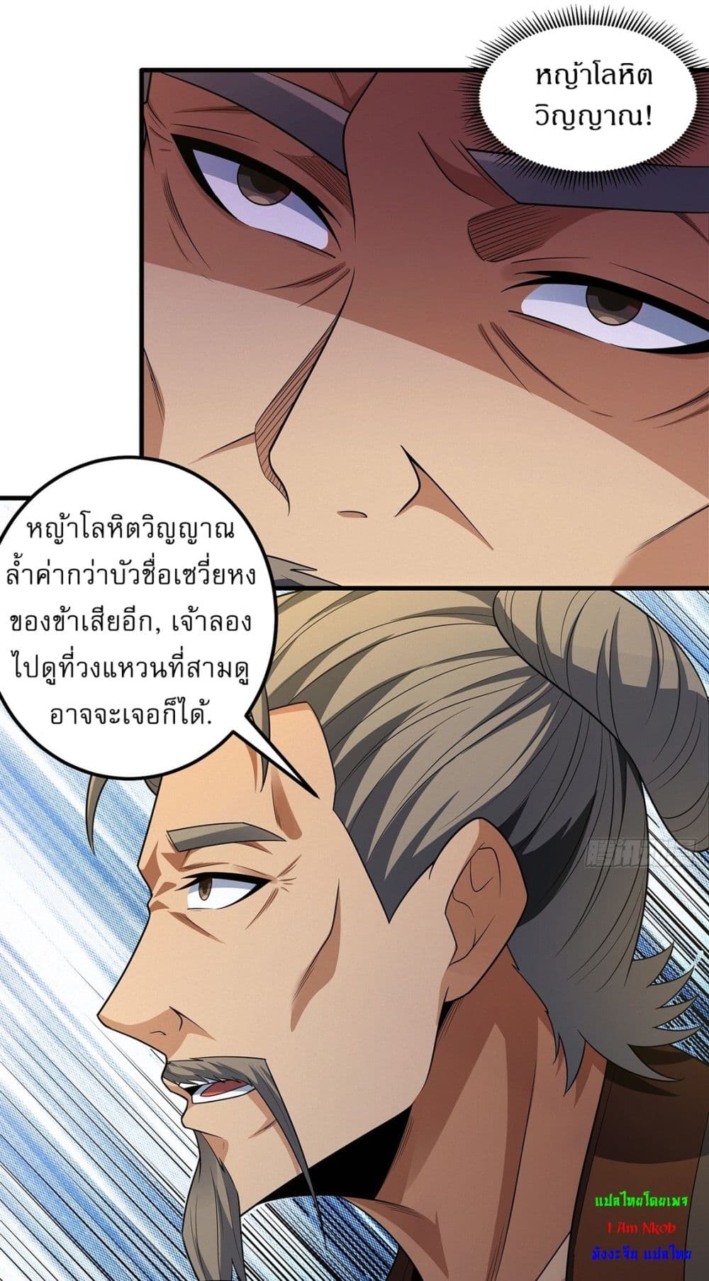 God of Martial Arts page 19