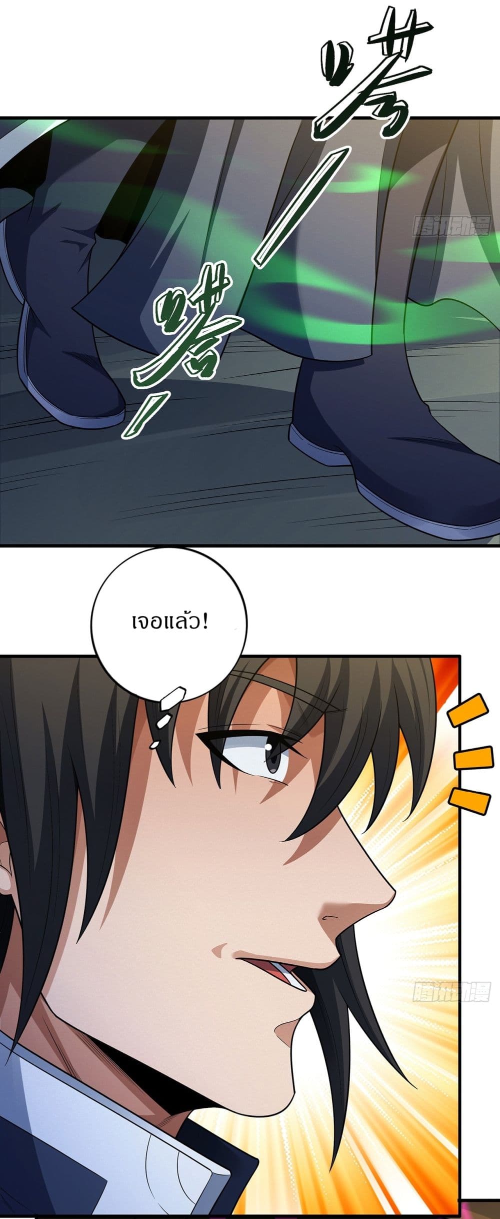 God of Martial Arts page 23