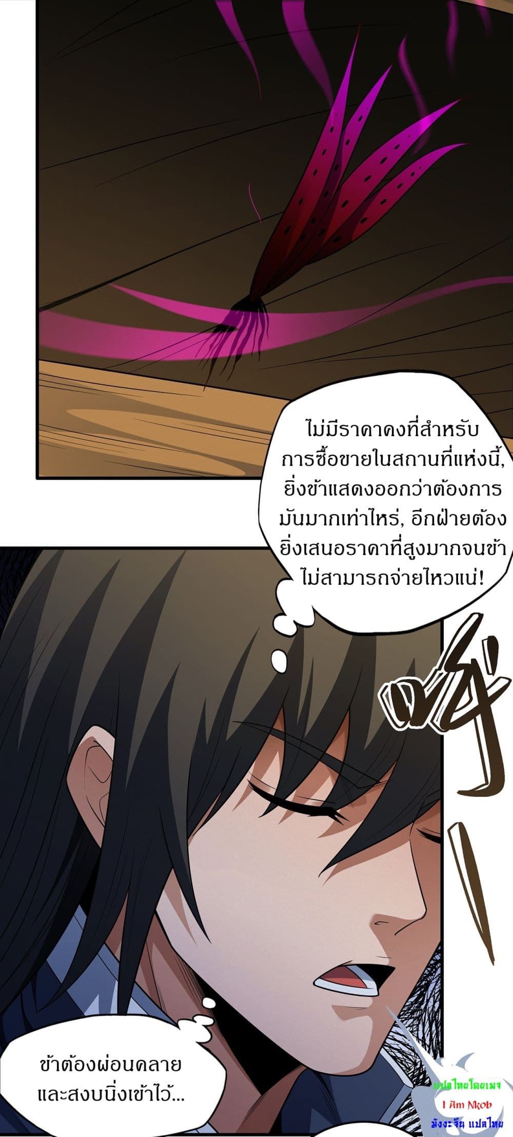God of Martial Arts page 24