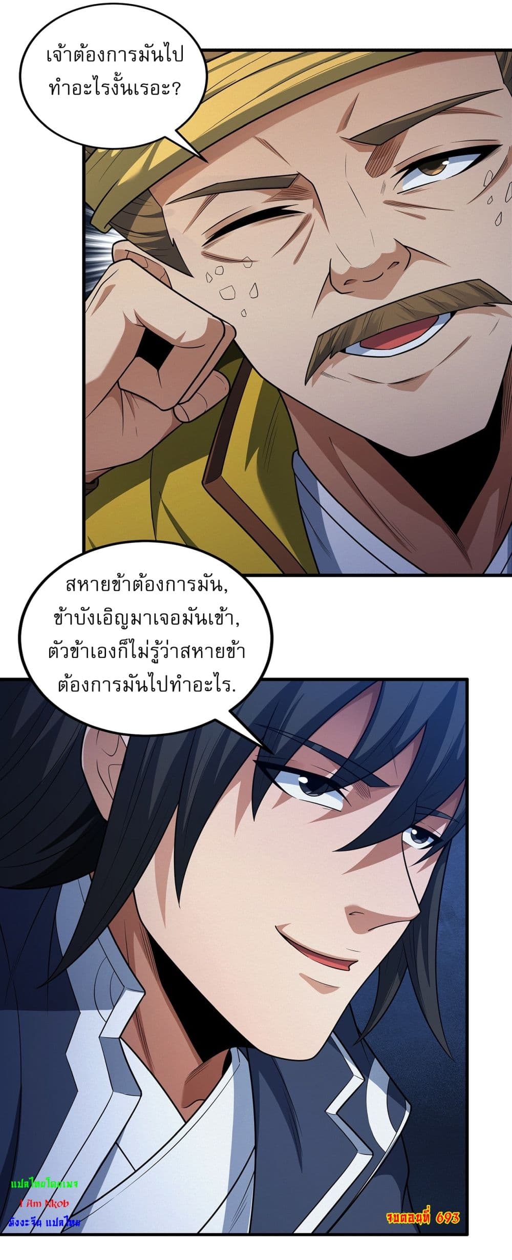 God of Martial Arts page 26