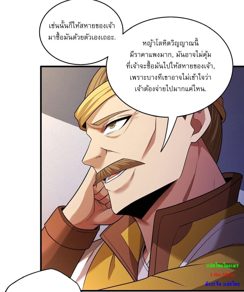 God of Martial Arts page 2