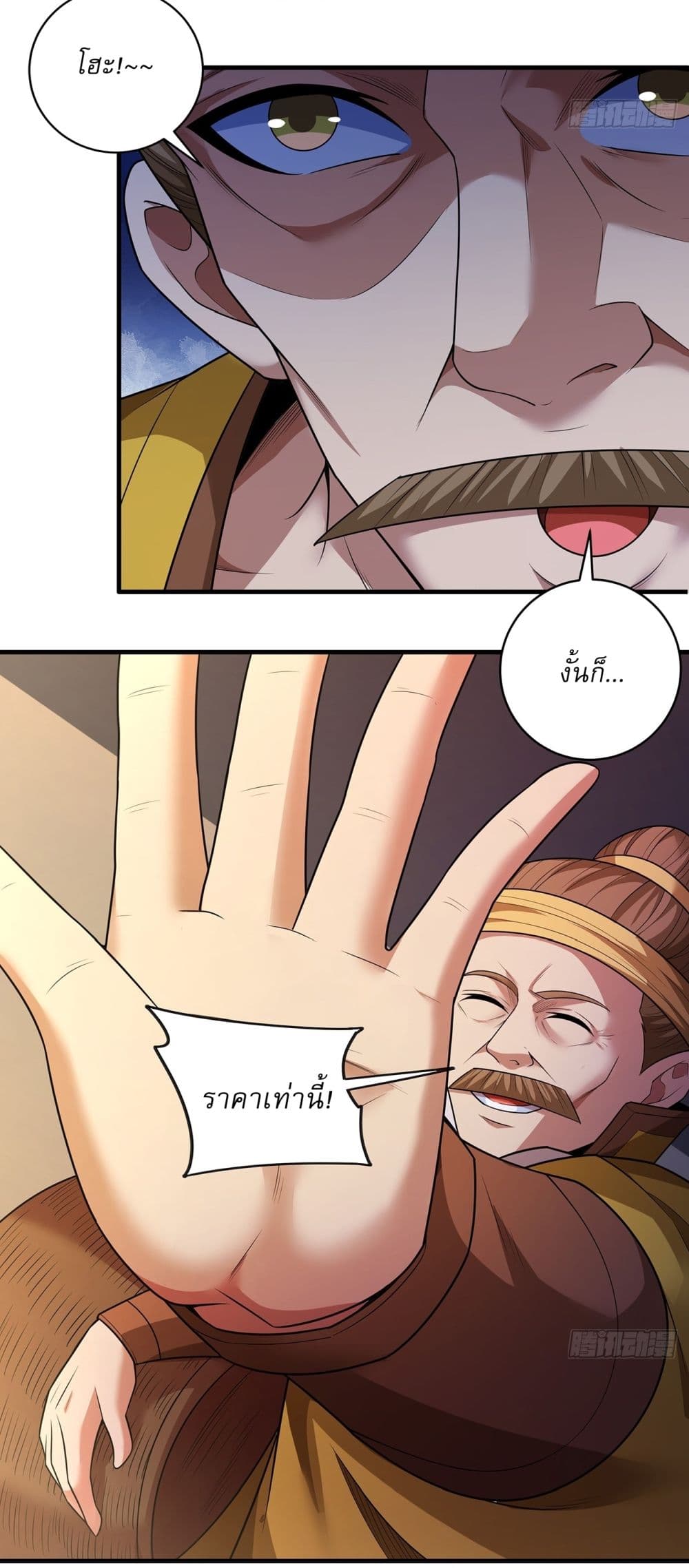 God of Martial Arts page 4