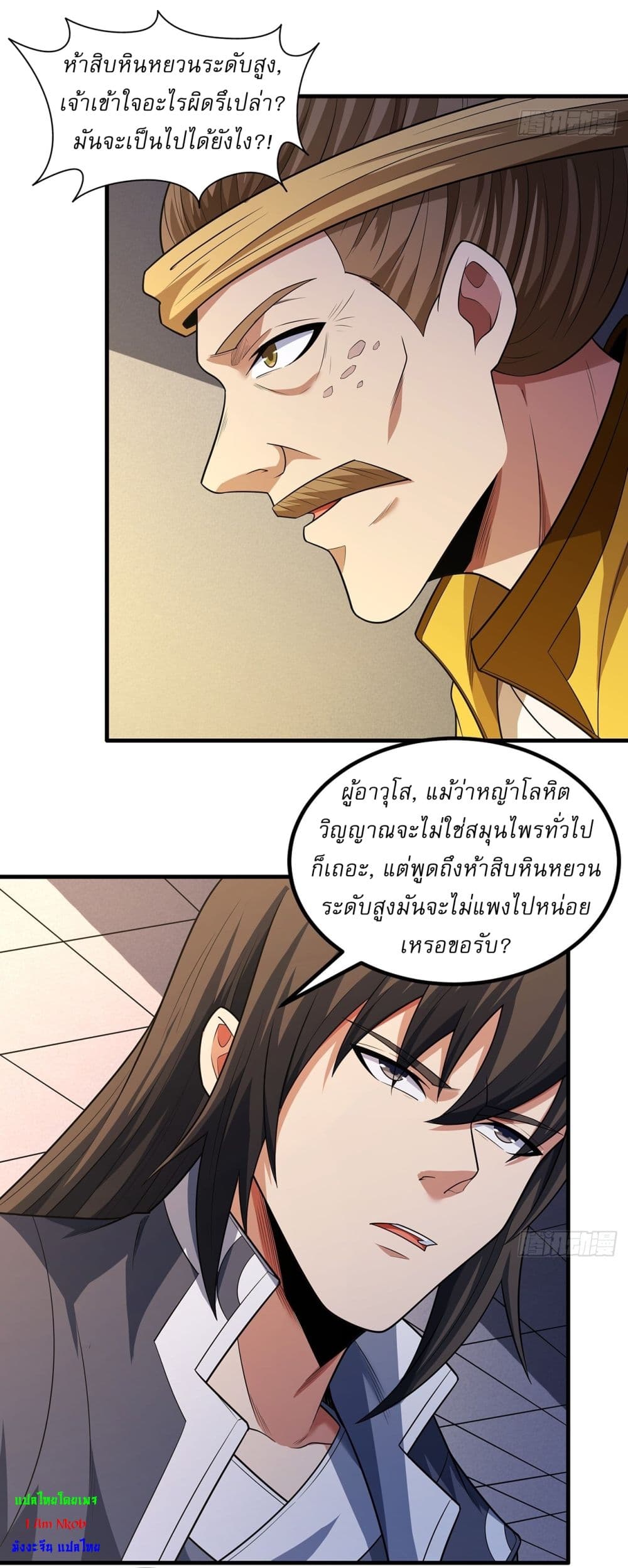 God of Martial Arts page 6