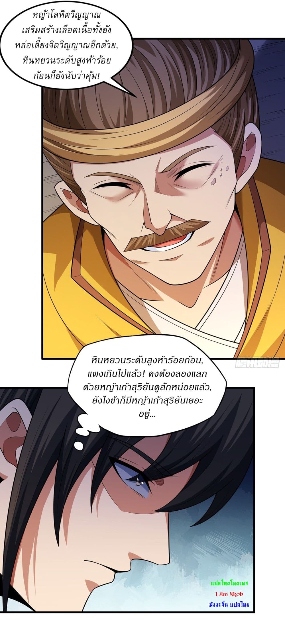 God of Martial Arts page 7