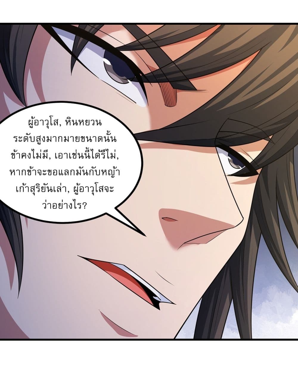 God of Martial Arts page 8