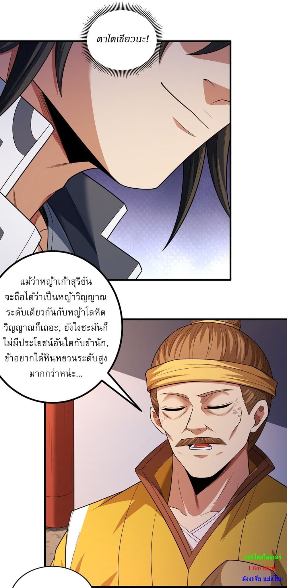 God of Martial Arts page 10