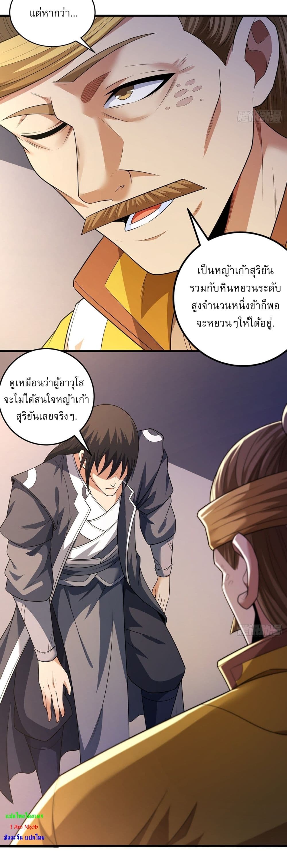 God of Martial Arts page 11