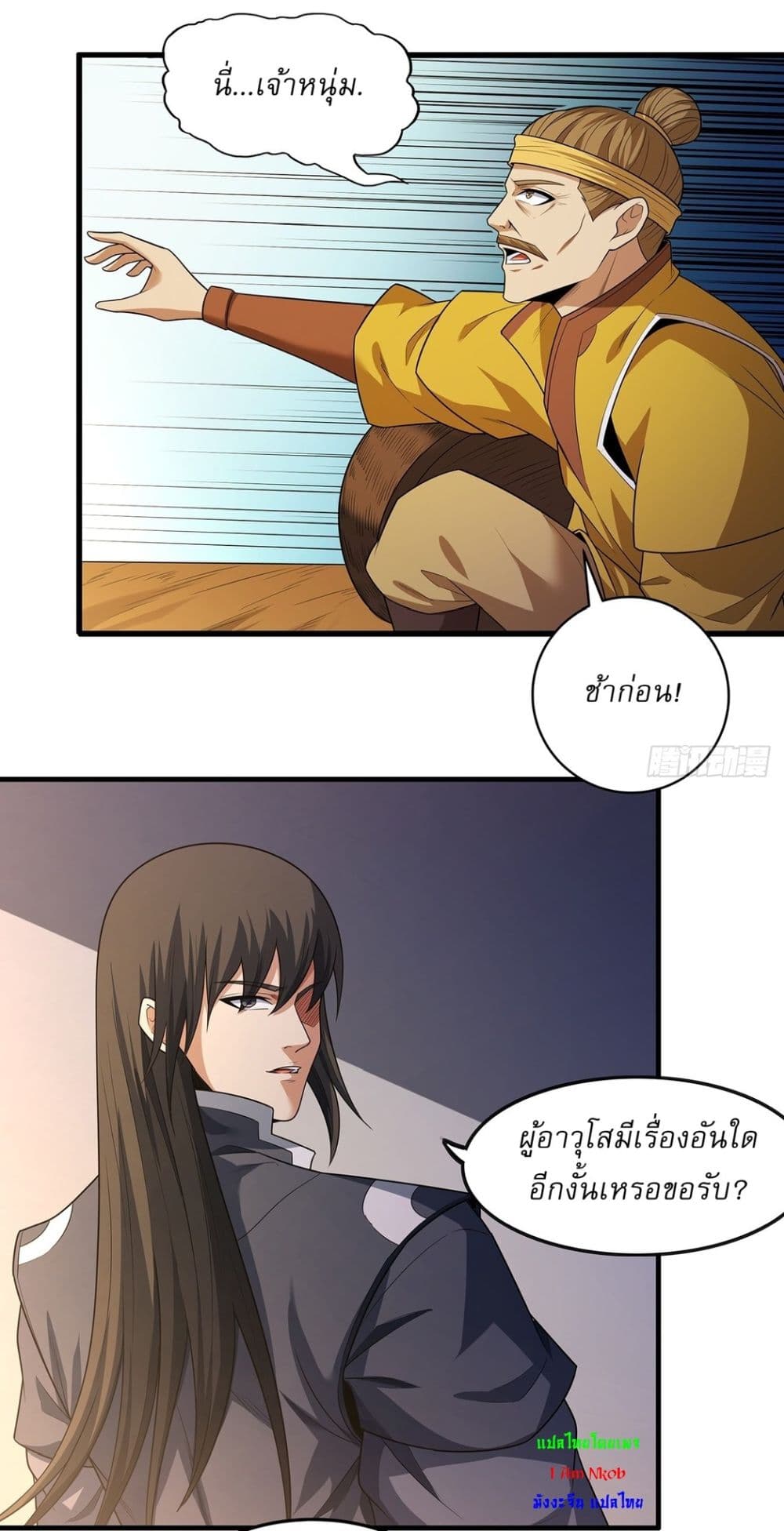 God of Martial Arts page 12