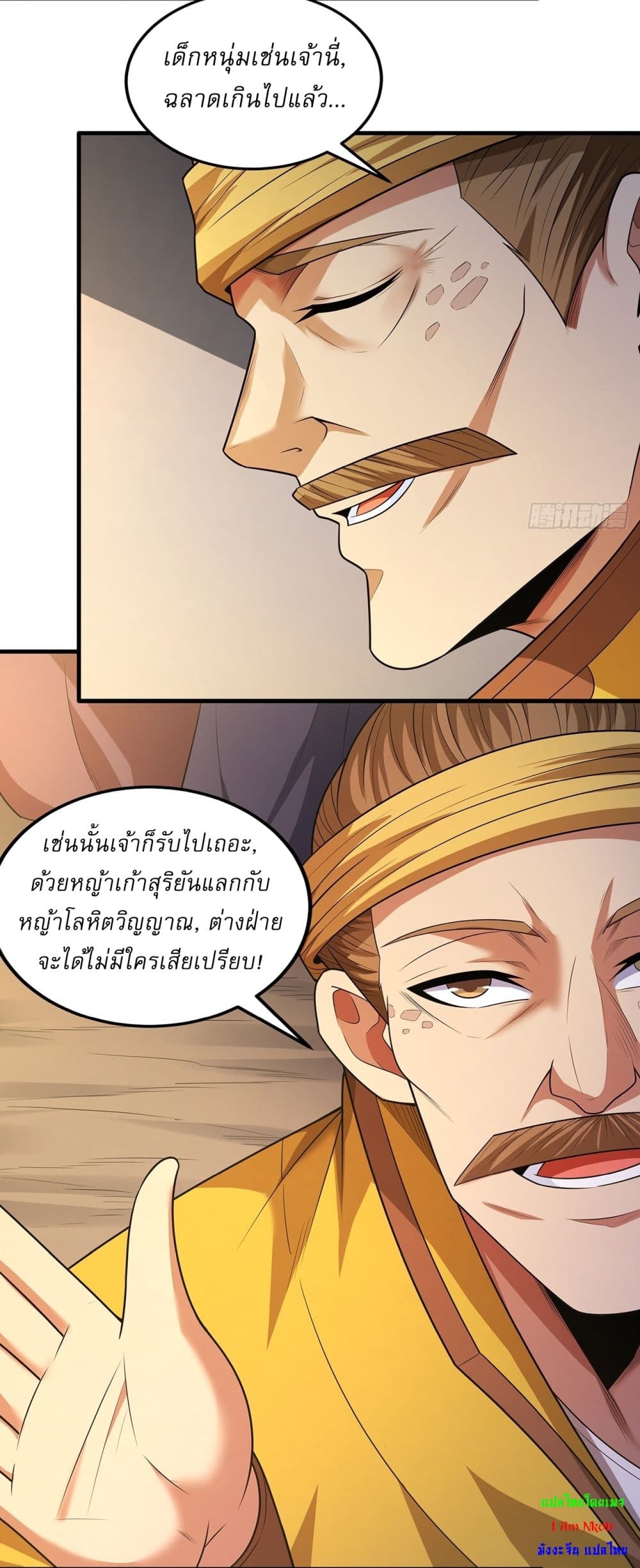 God of Martial Arts page 13