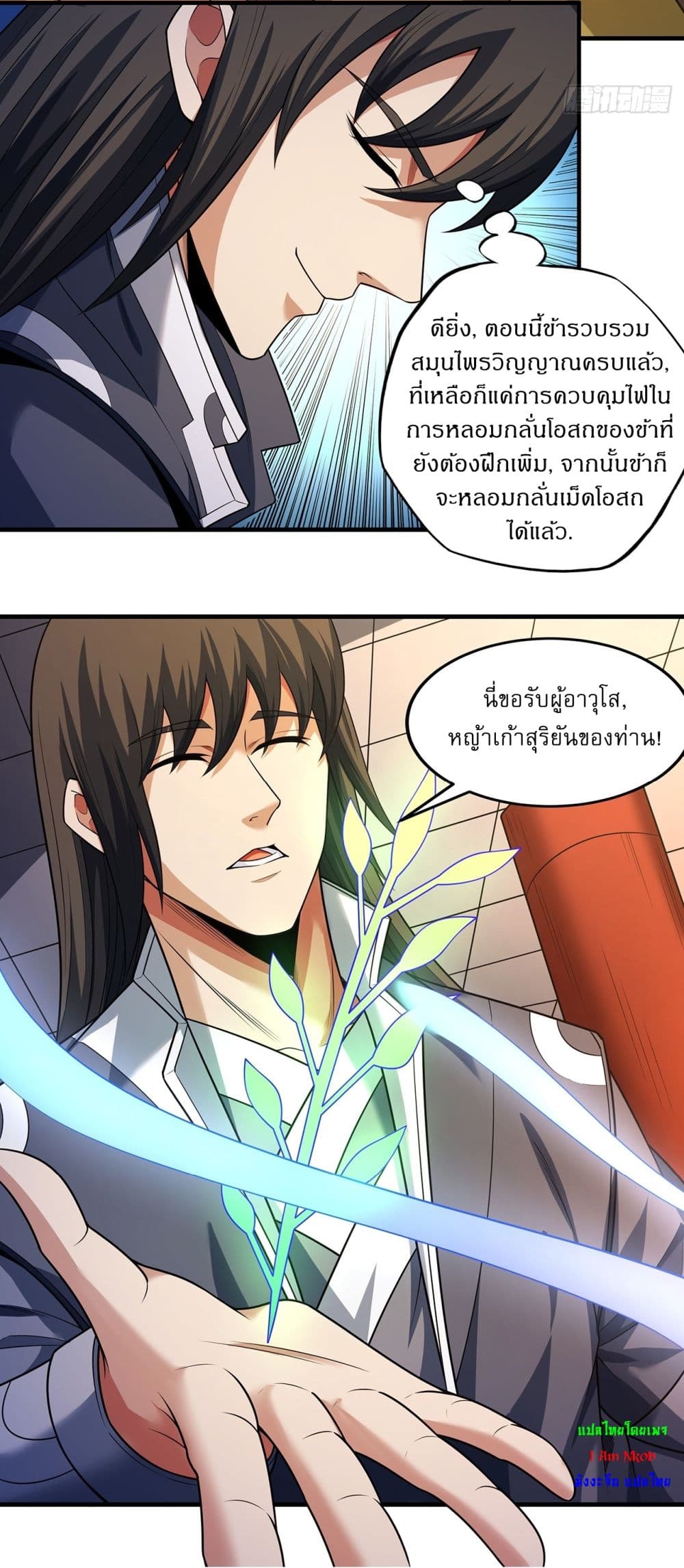 God of Martial Arts page 14