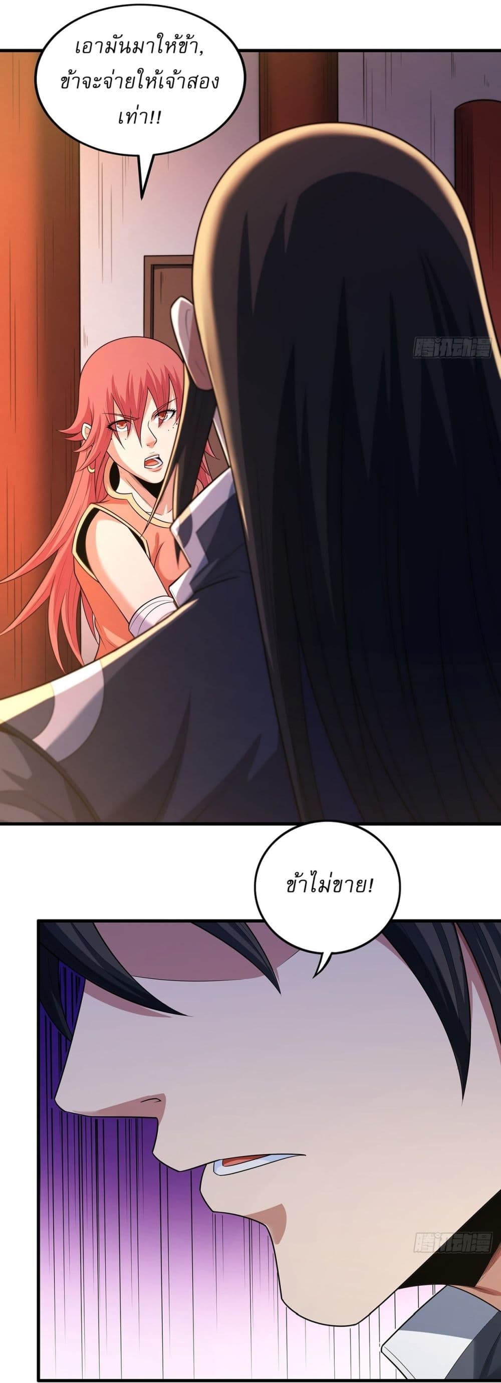 God of Martial Arts page 26