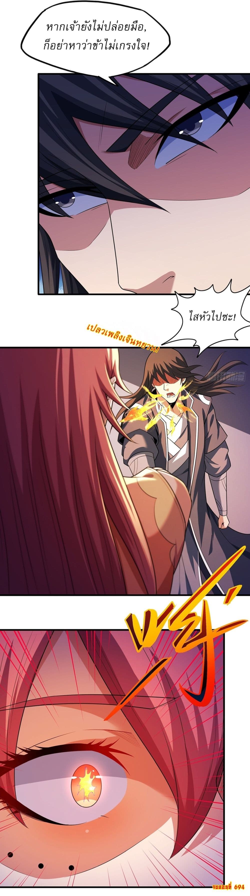 God of Martial Arts page 27