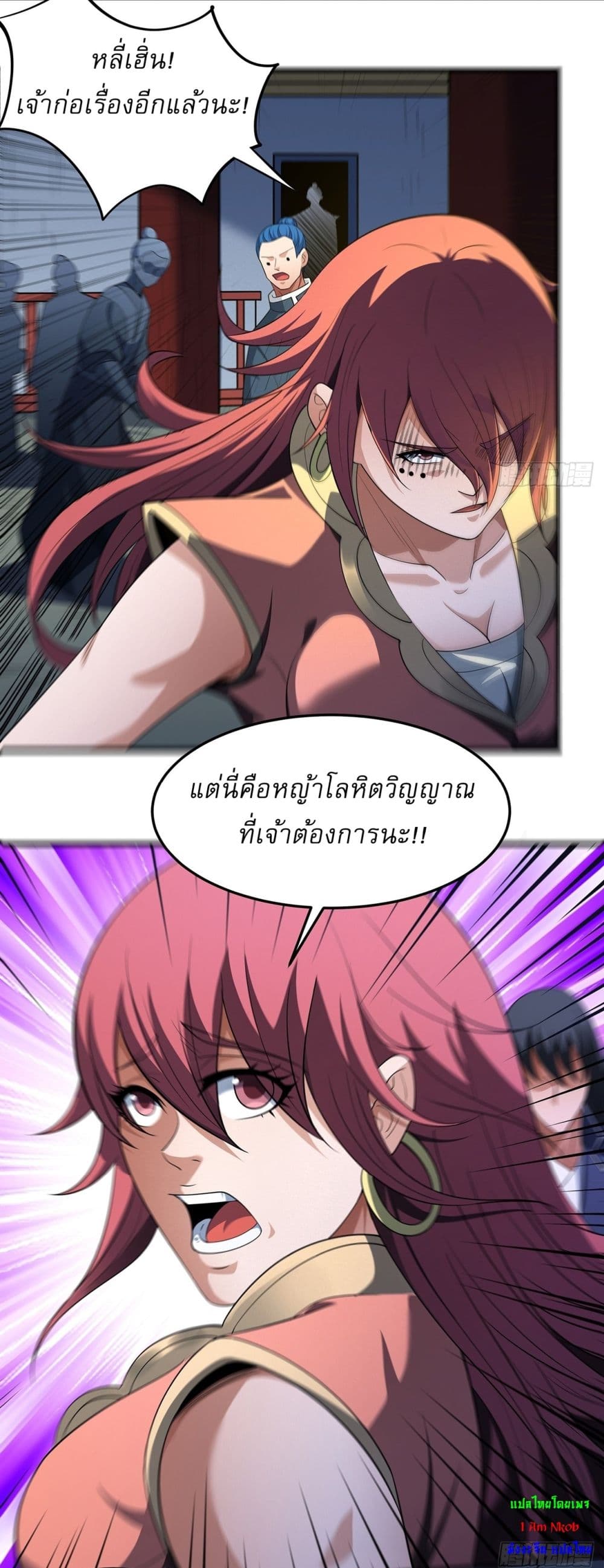 God of Martial Arts page 3