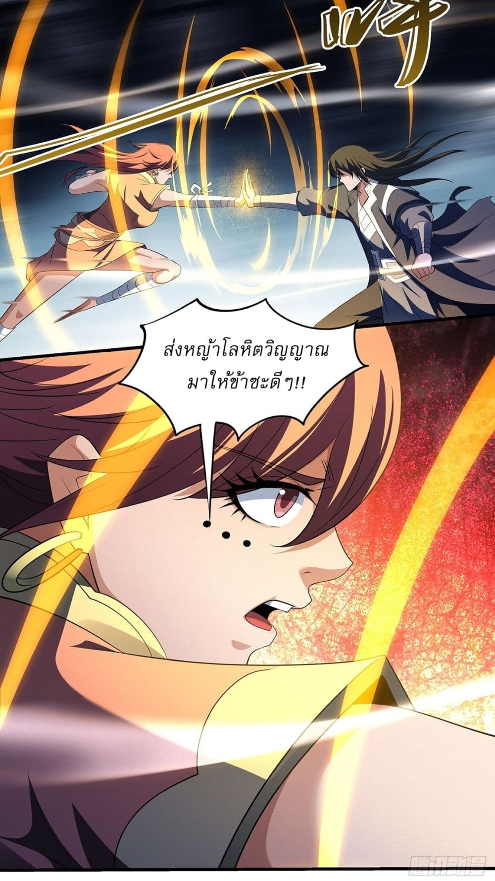God of Martial Arts page 6
