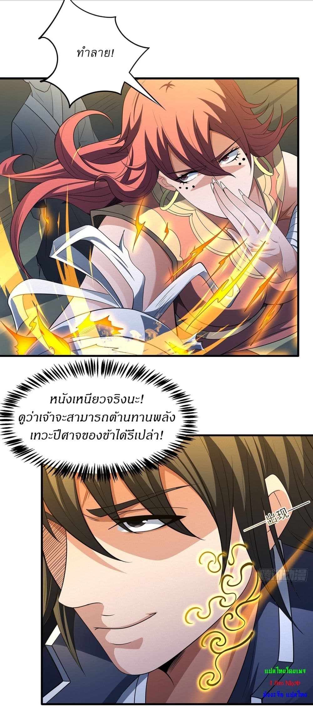 God of Martial Arts page 8