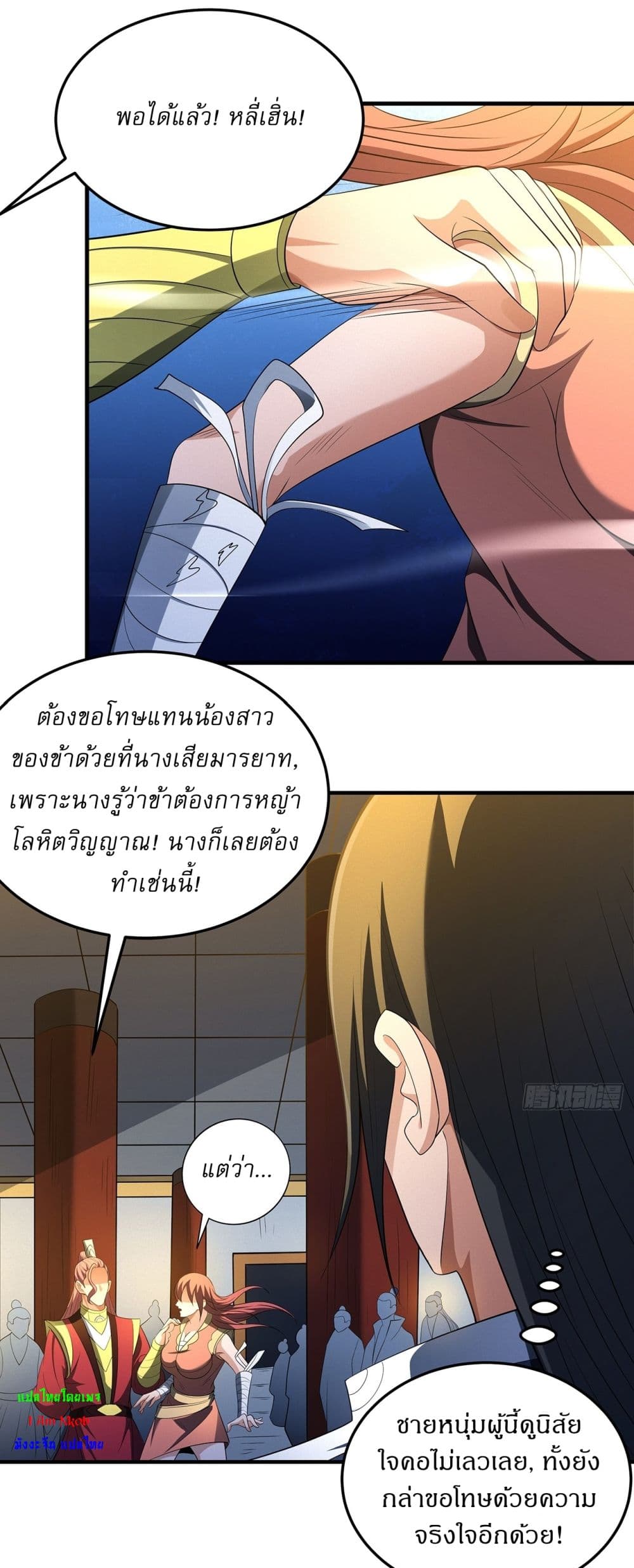 God of Martial Arts page 12