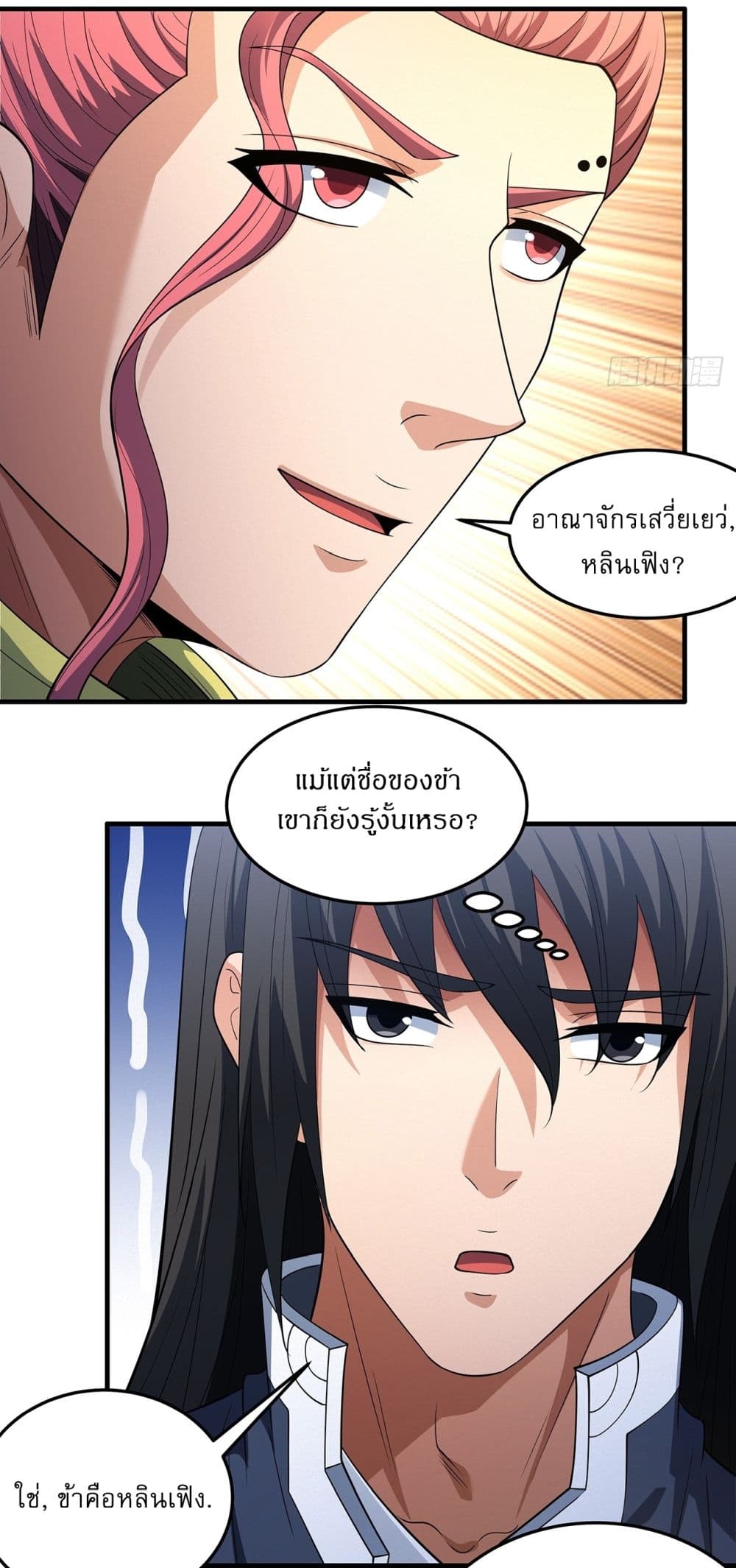 God of Martial Arts page 15