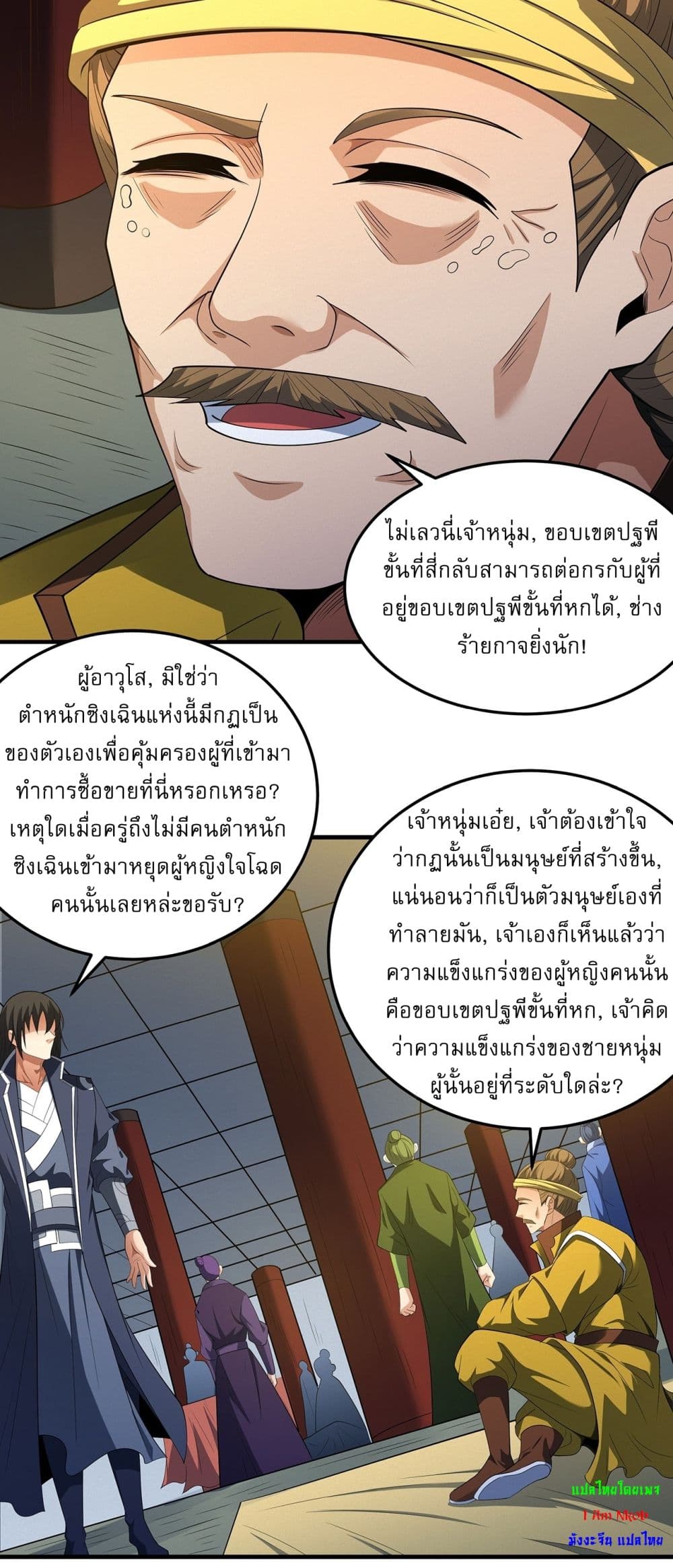 God of Martial Arts page 18