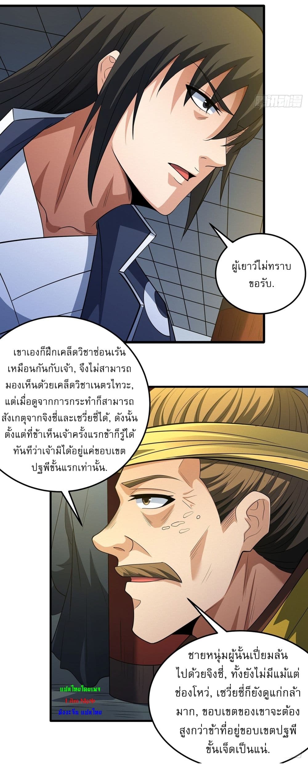 God of Martial Arts page 19