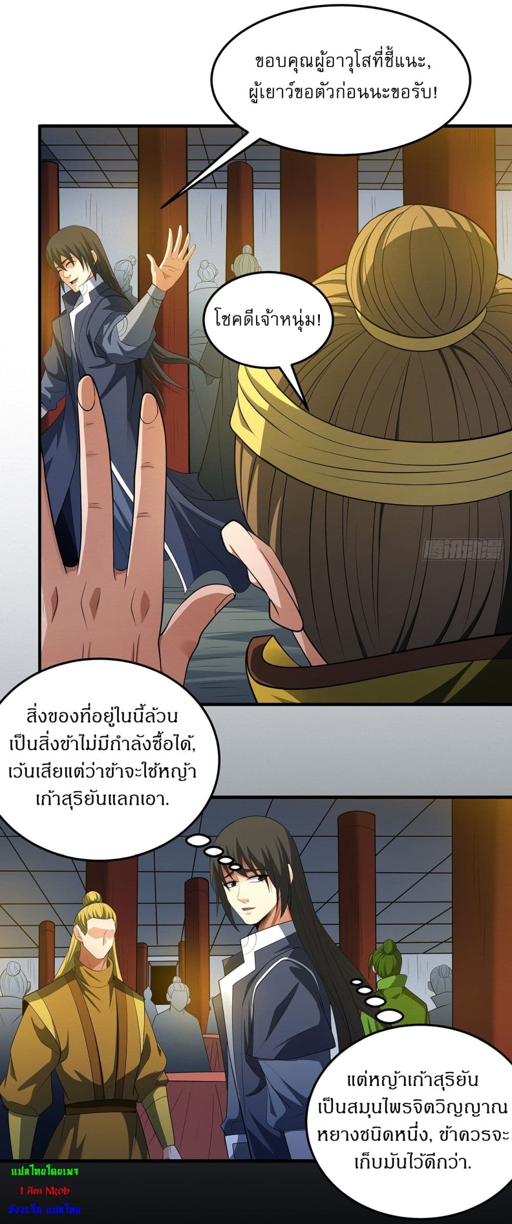 God of Martial Arts page 21