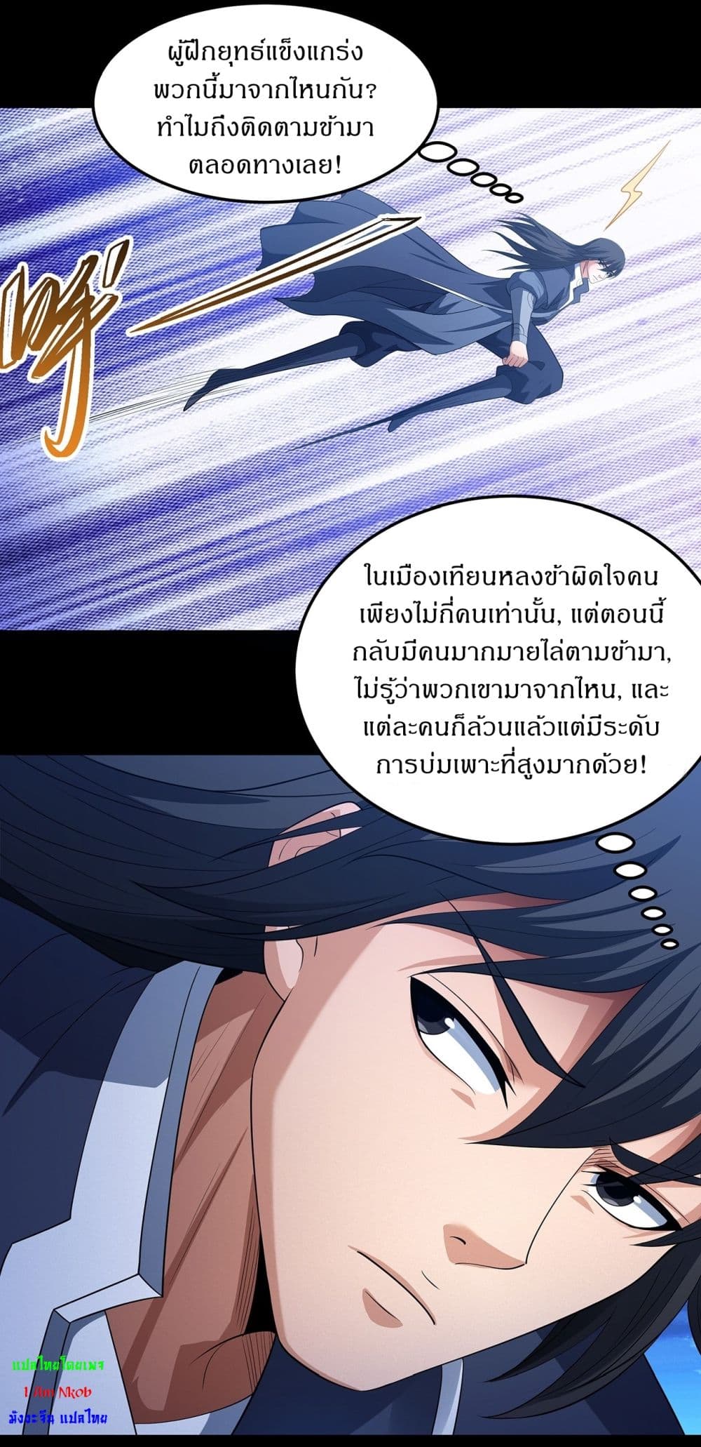 God of Martial Arts page 23