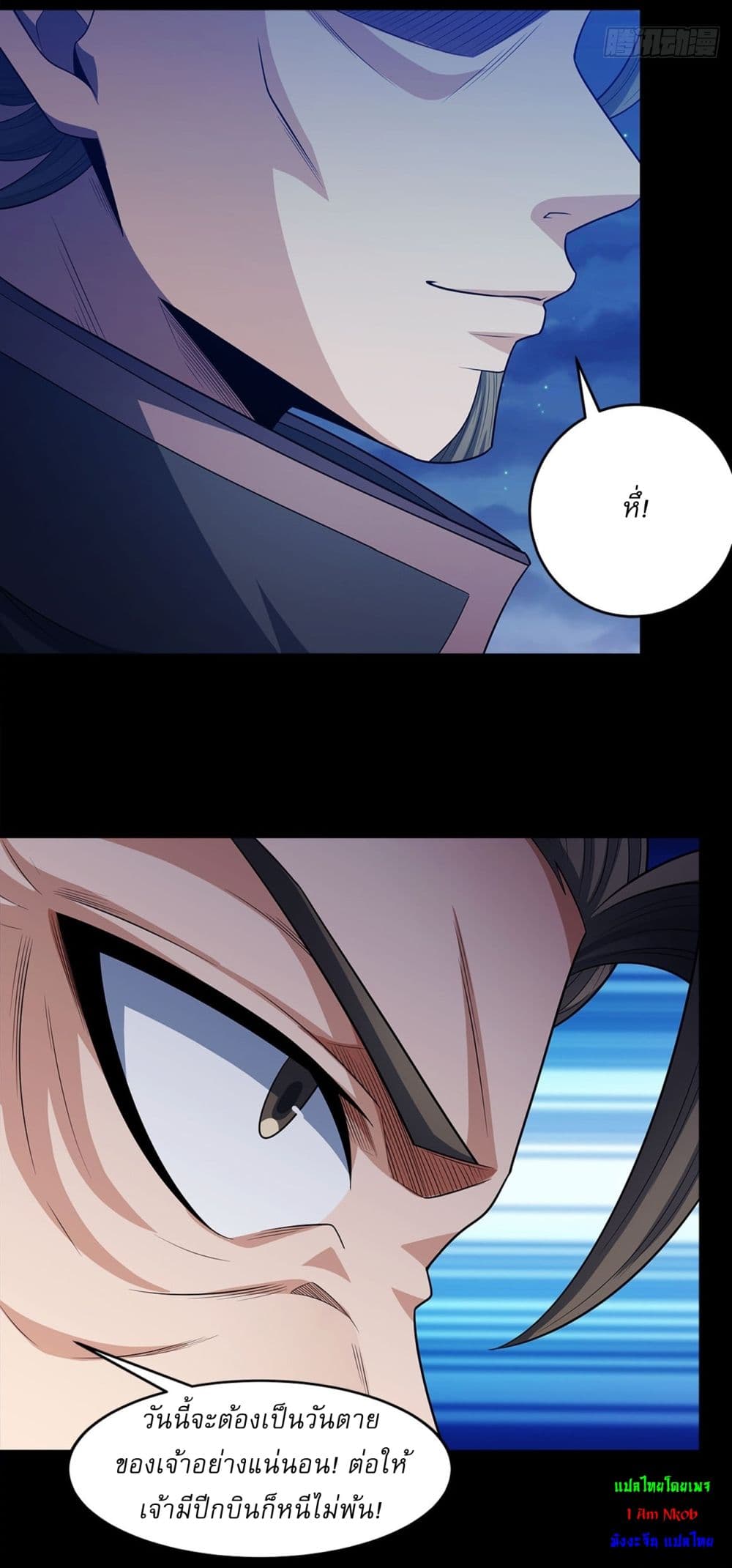 God of Martial Arts page 7