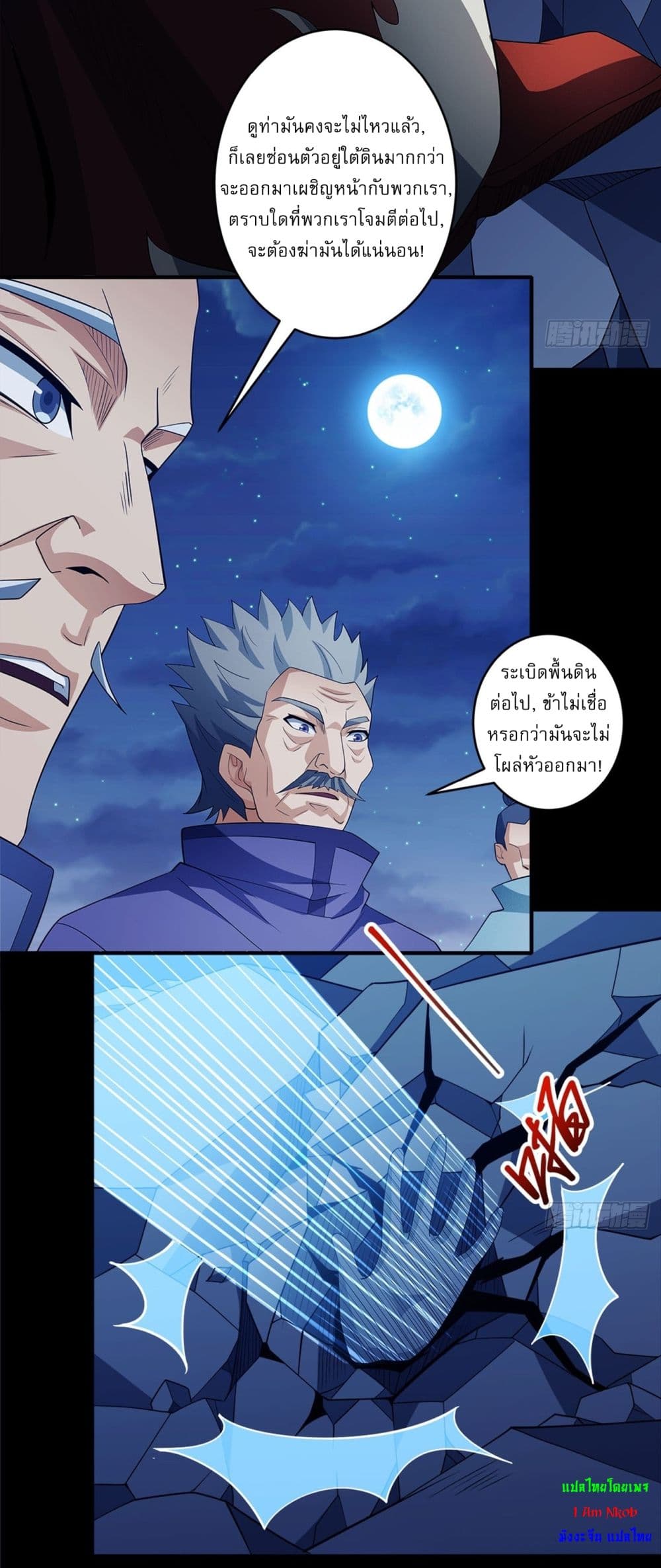 God of Martial Arts page 9