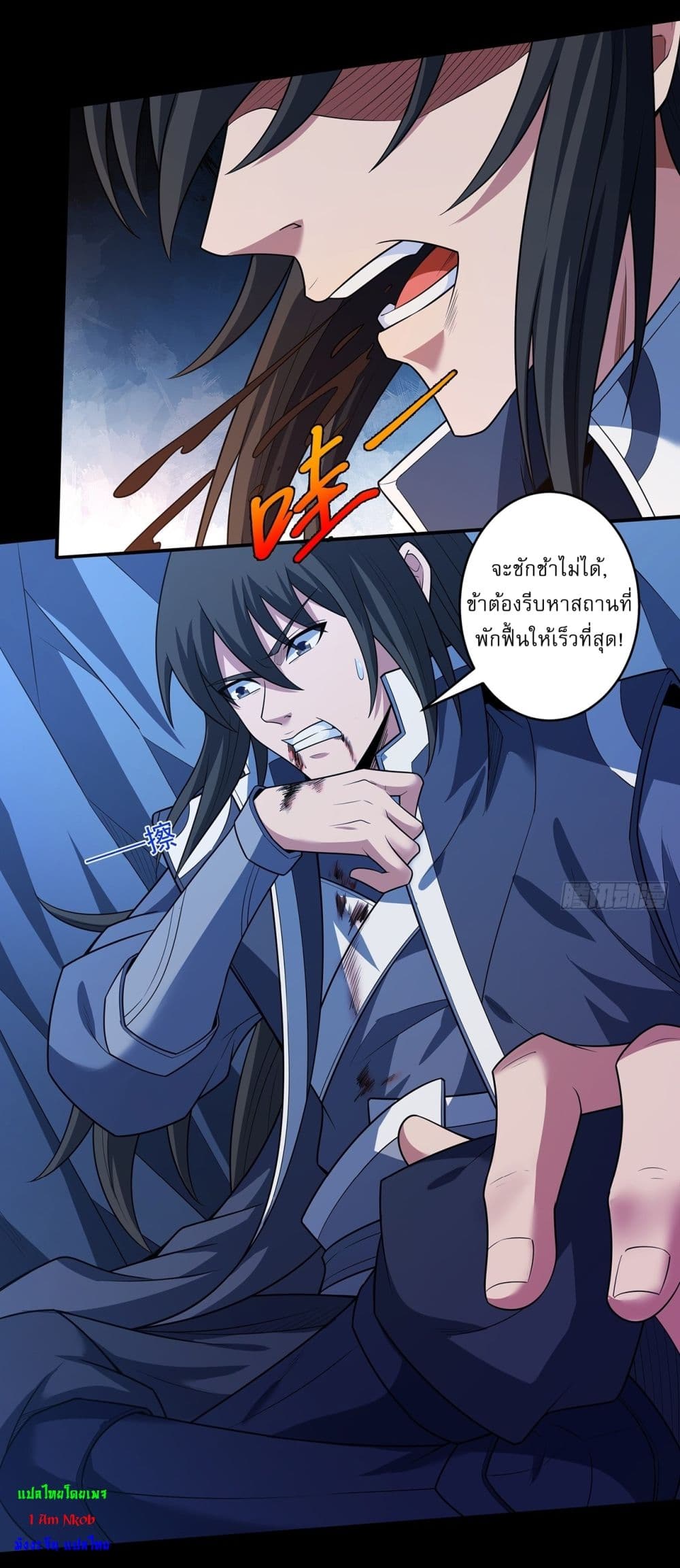 God of Martial Arts page 8