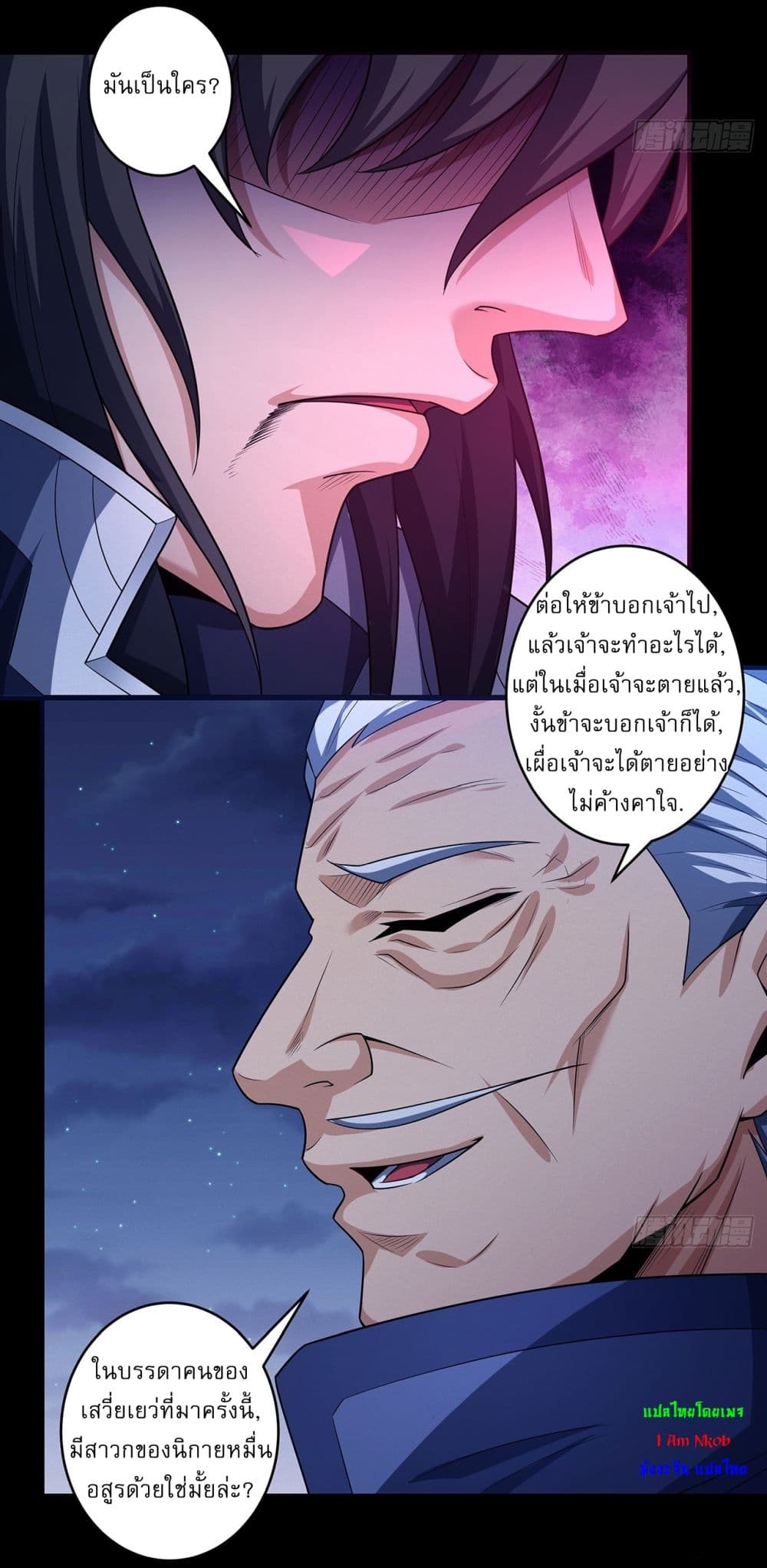 God of Martial Arts page 6