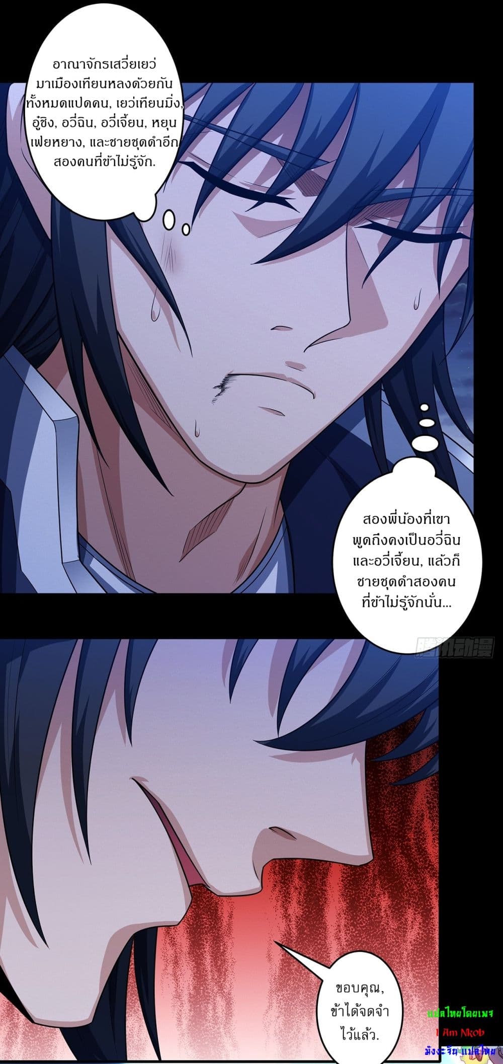 God of Martial Arts page 9