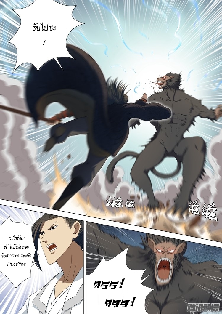 God of Martial Arts page 1