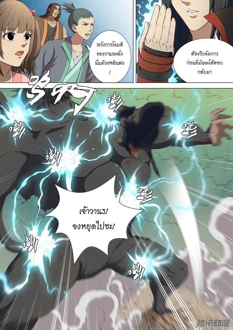 God of Martial Arts page 2