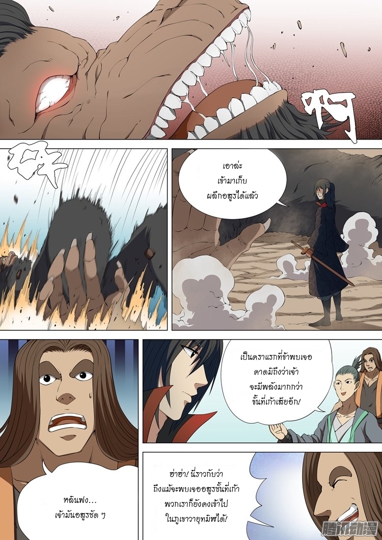 God of Martial Arts page 3