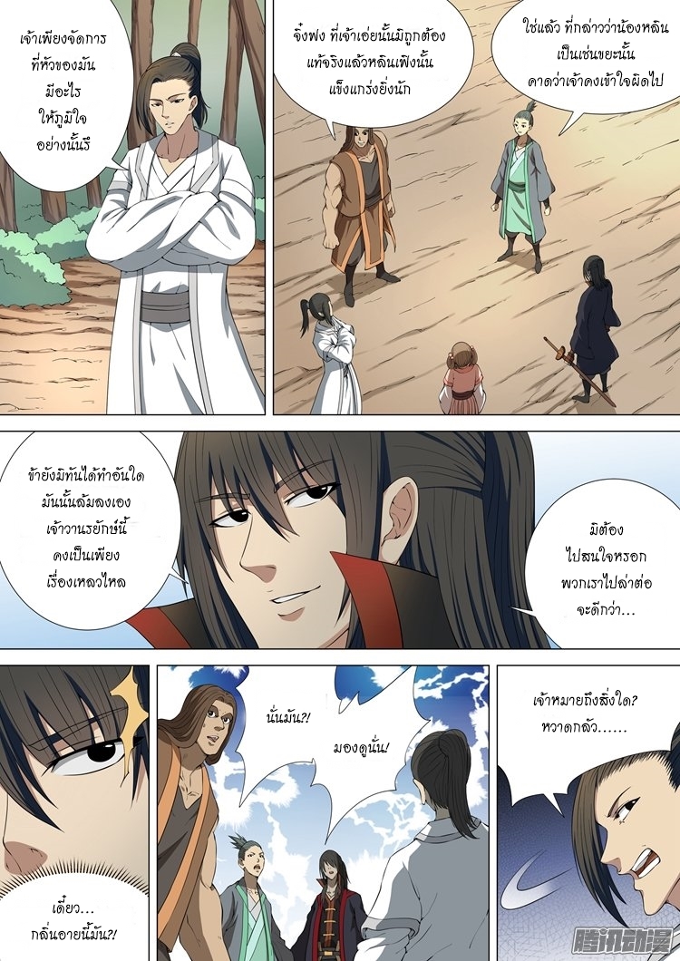 God of Martial Arts page 4