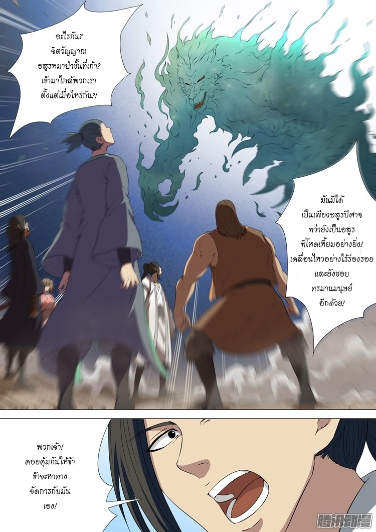 God of Martial Arts page 5