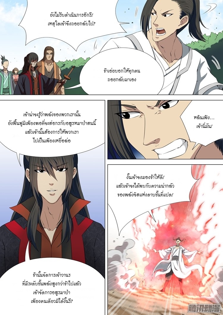 God of Martial Arts page 6