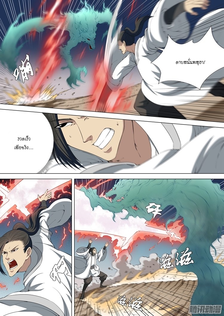 God of Martial Arts page 7